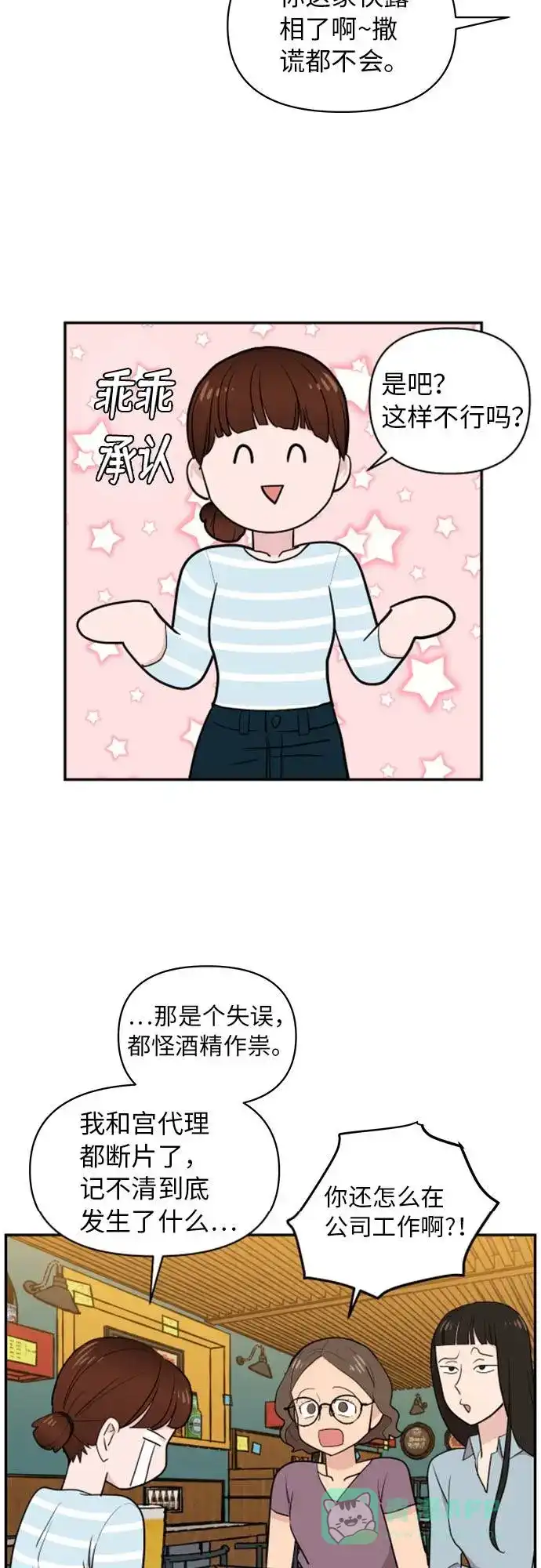尴尬的关系 第3话 第28页