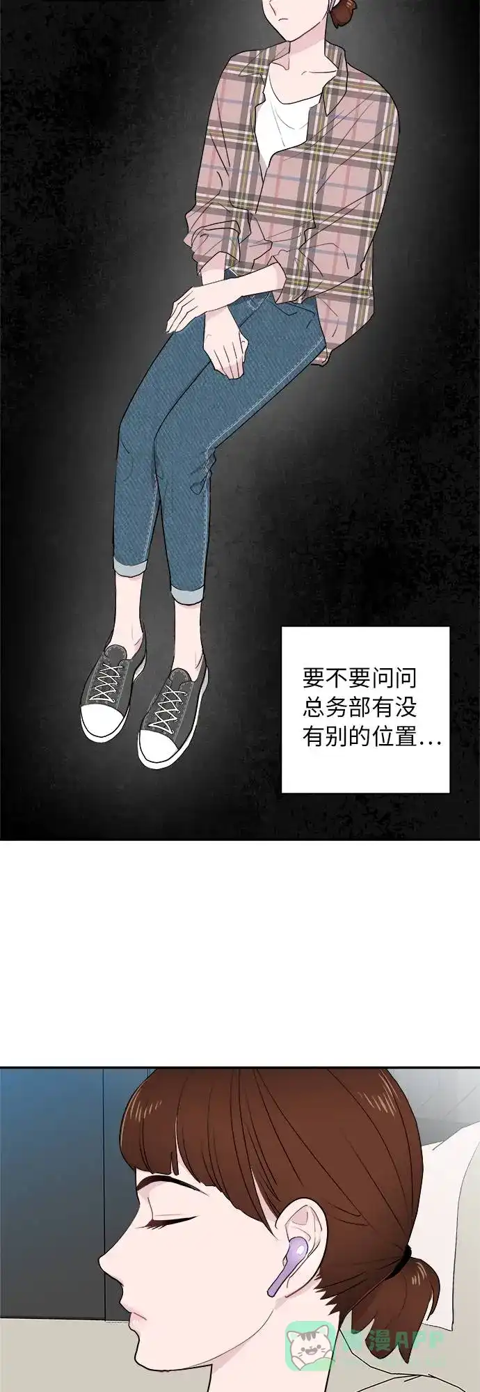 尴尬的关系 第3话 第53页