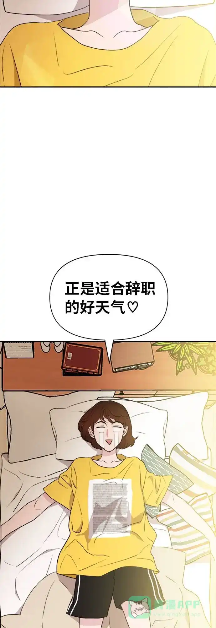 尴尬的关系 第3话 第36页