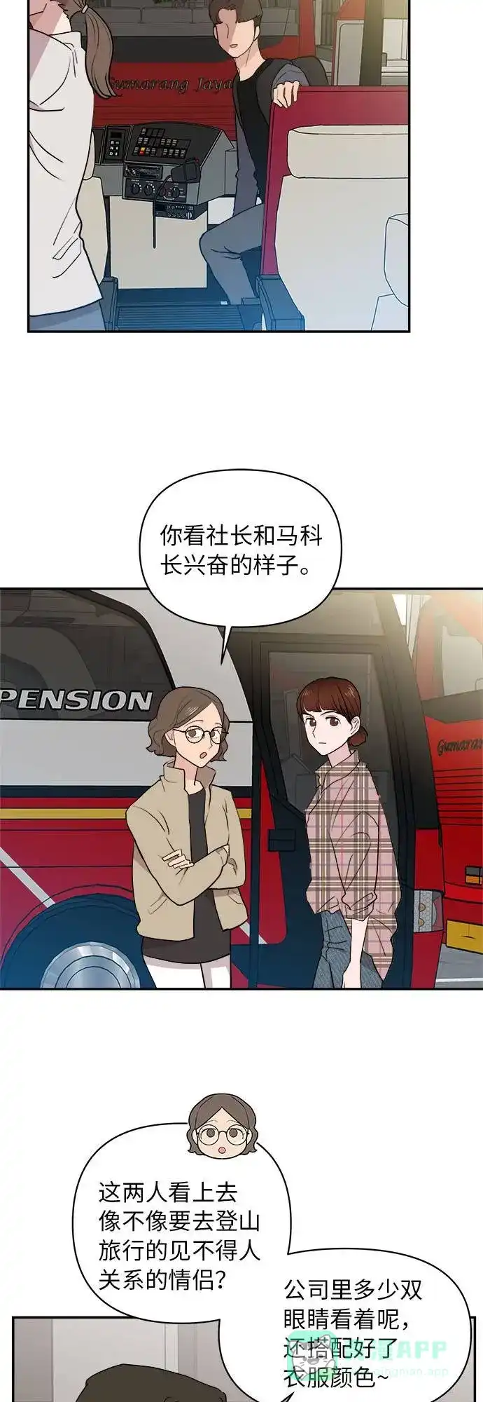 尴尬的关系 第3话 第39页