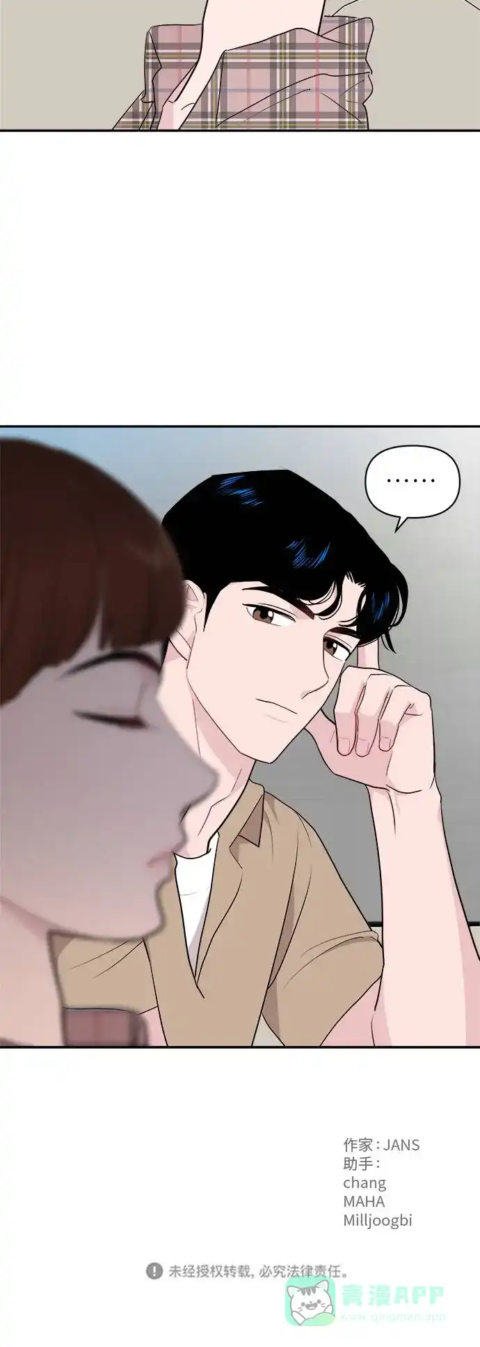 尴尬的关系 第3话 第54页