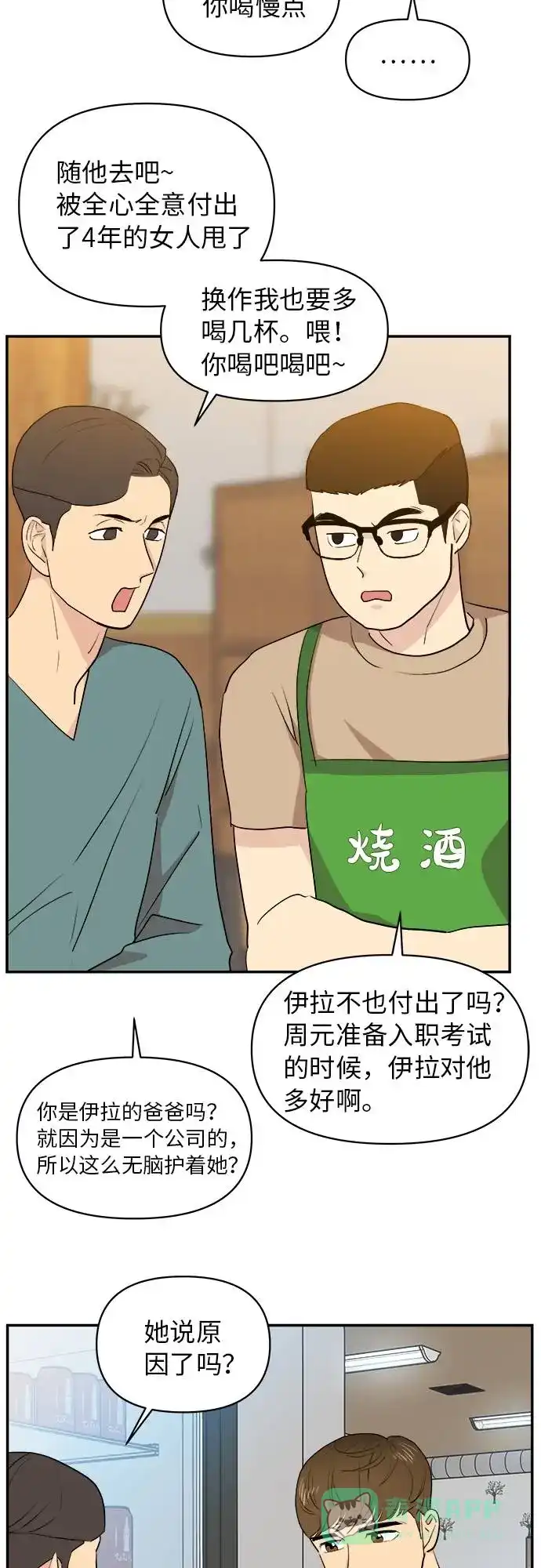 尴尬的关系 第3话 第2页