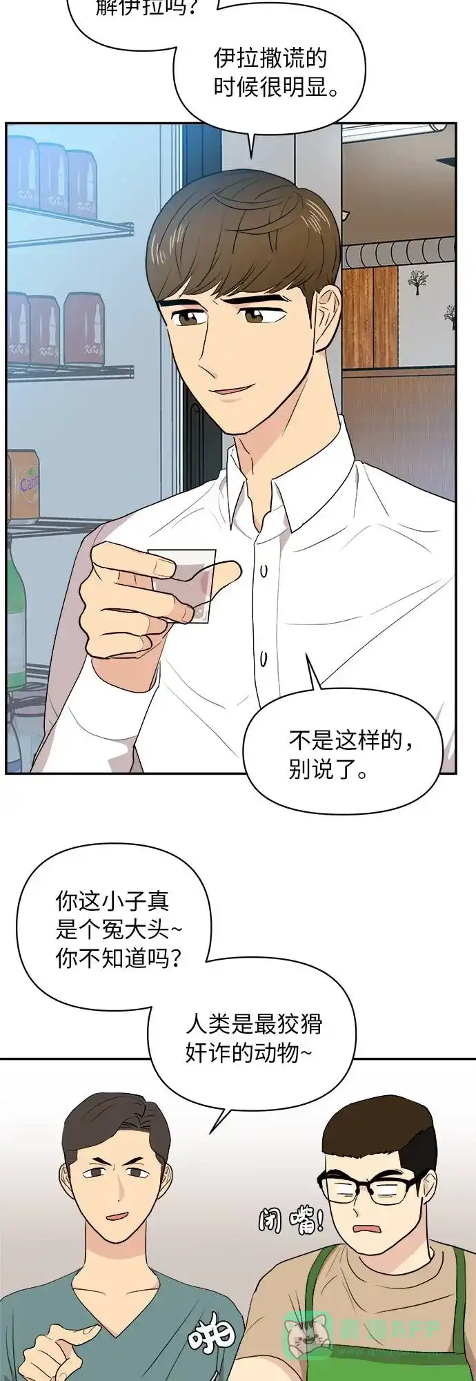 尴尬的关系 第3话 第4页
