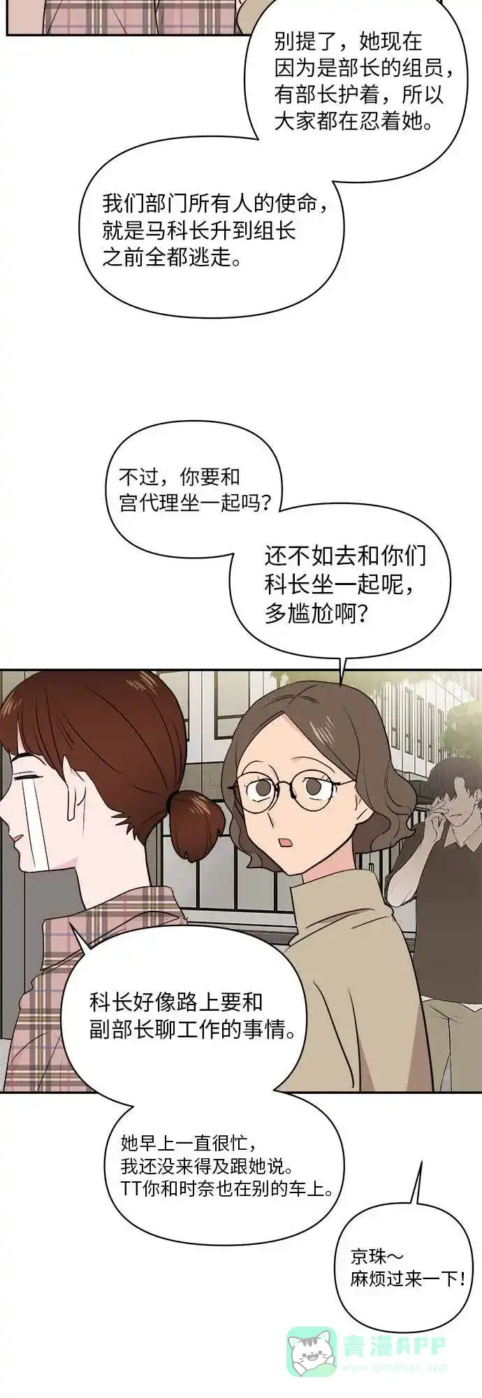尴尬的关系 第3话 第41页