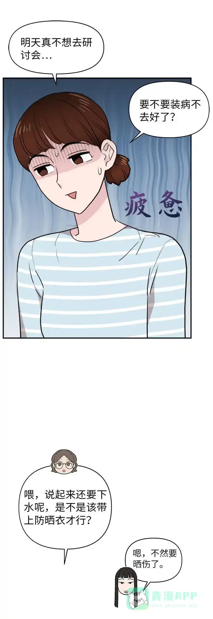 尴尬的关系 第3话 第33页