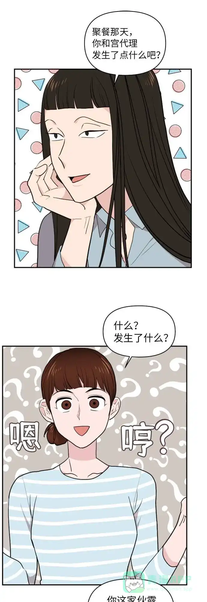 尴尬的关系 第3话 第27页