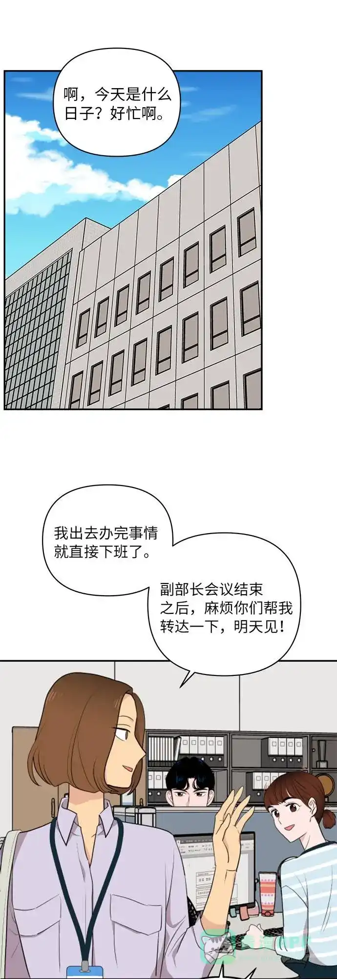 尴尬的关系 第3话 第9页