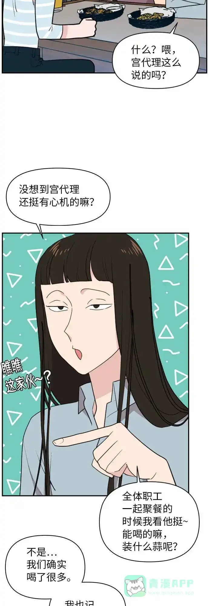 尴尬的关系 第3话 第29页