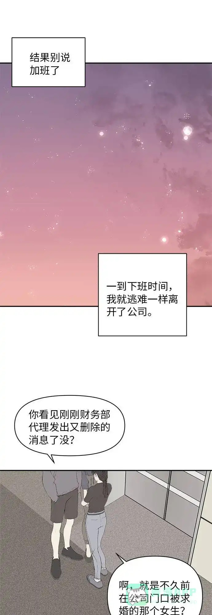 尴尬的关系 第3话 第23页