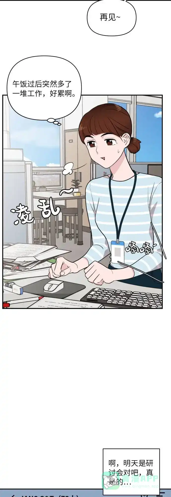 尴尬的关系 第3话 第10页