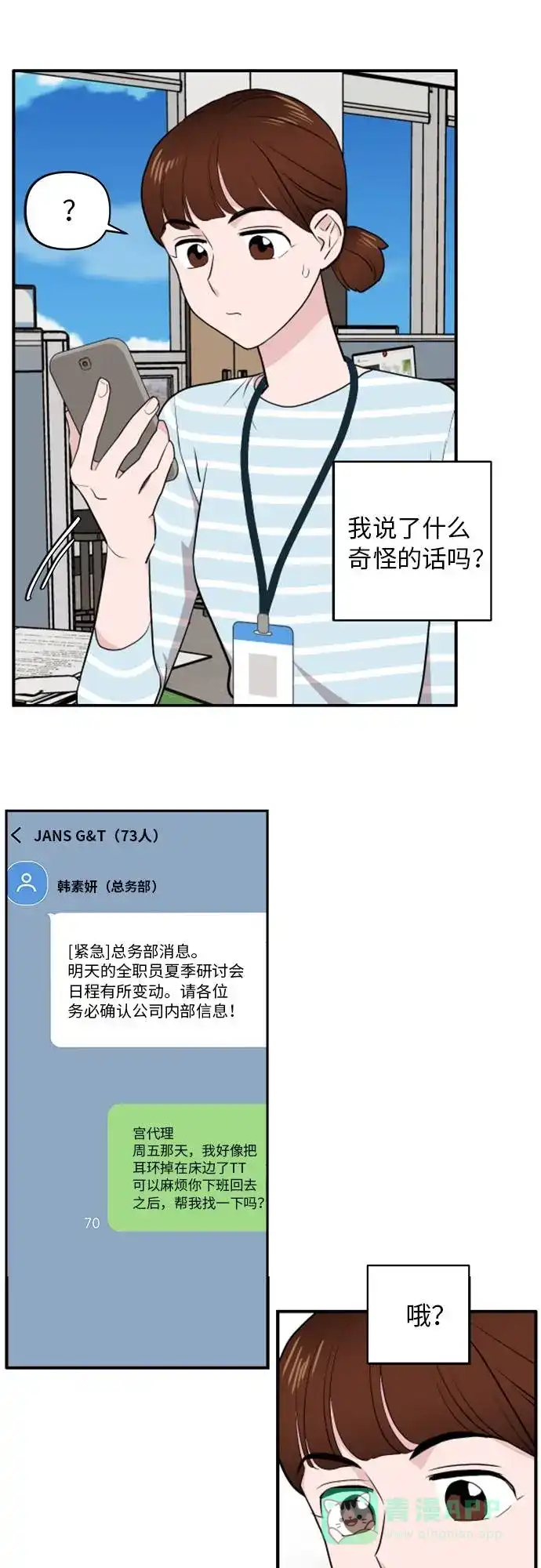 尴尬的关系 第3话 第14页
