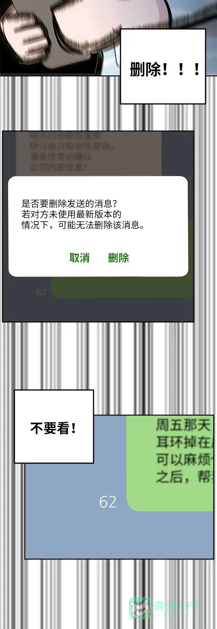 尴尬的关系 第3话 第17页
