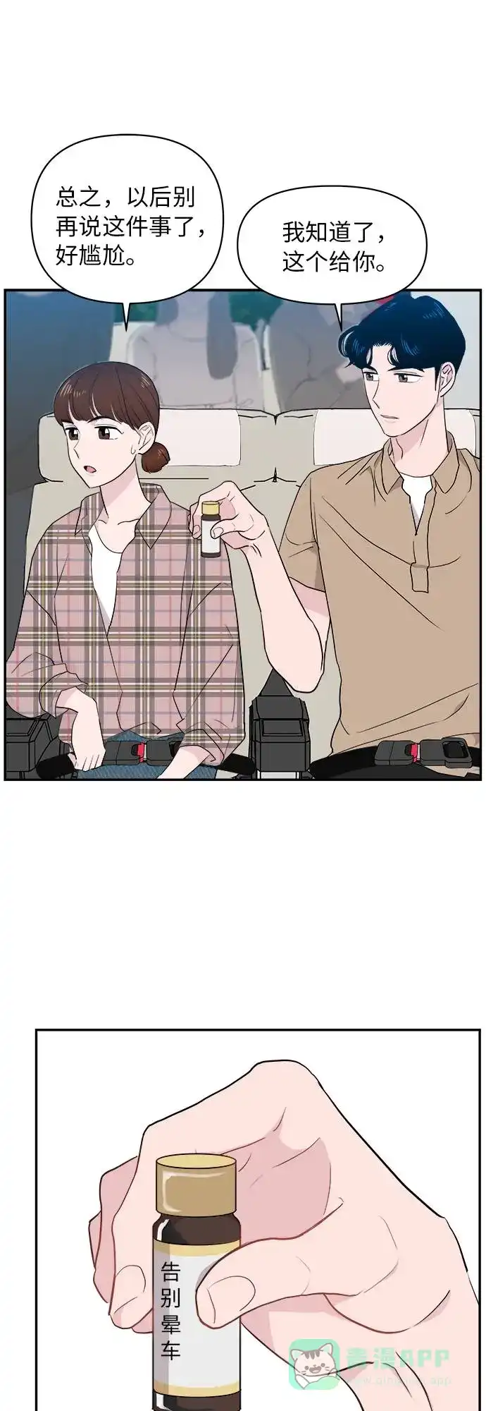尴尬的关系 第3话 第50页