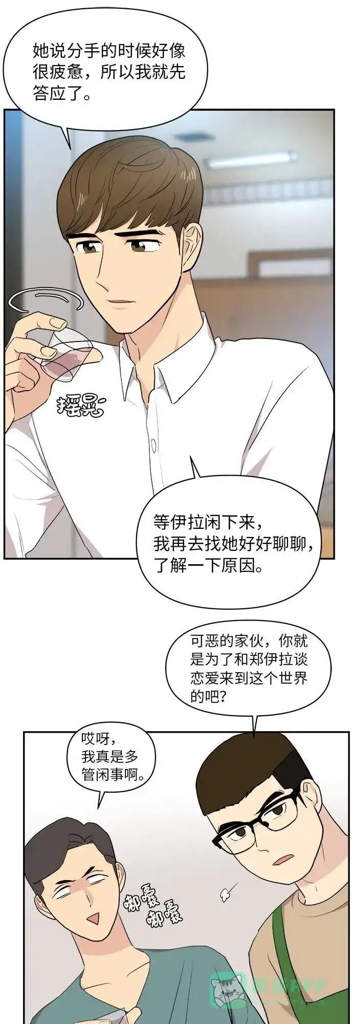 尴尬的关系 第3话 第6页