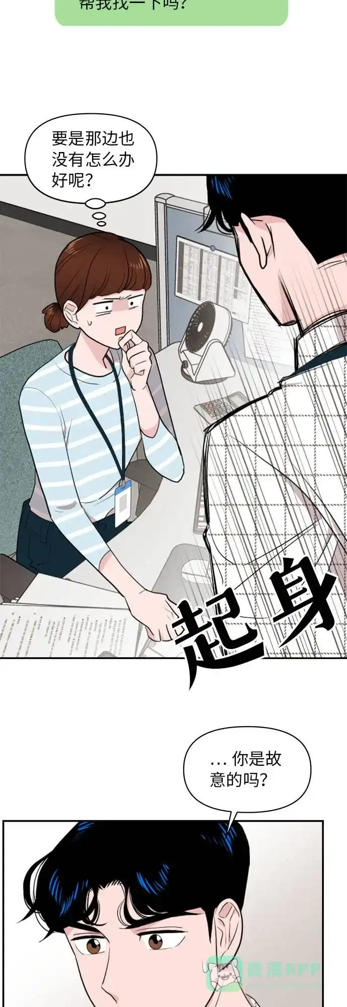 尴尬的关系 第3话 第12页