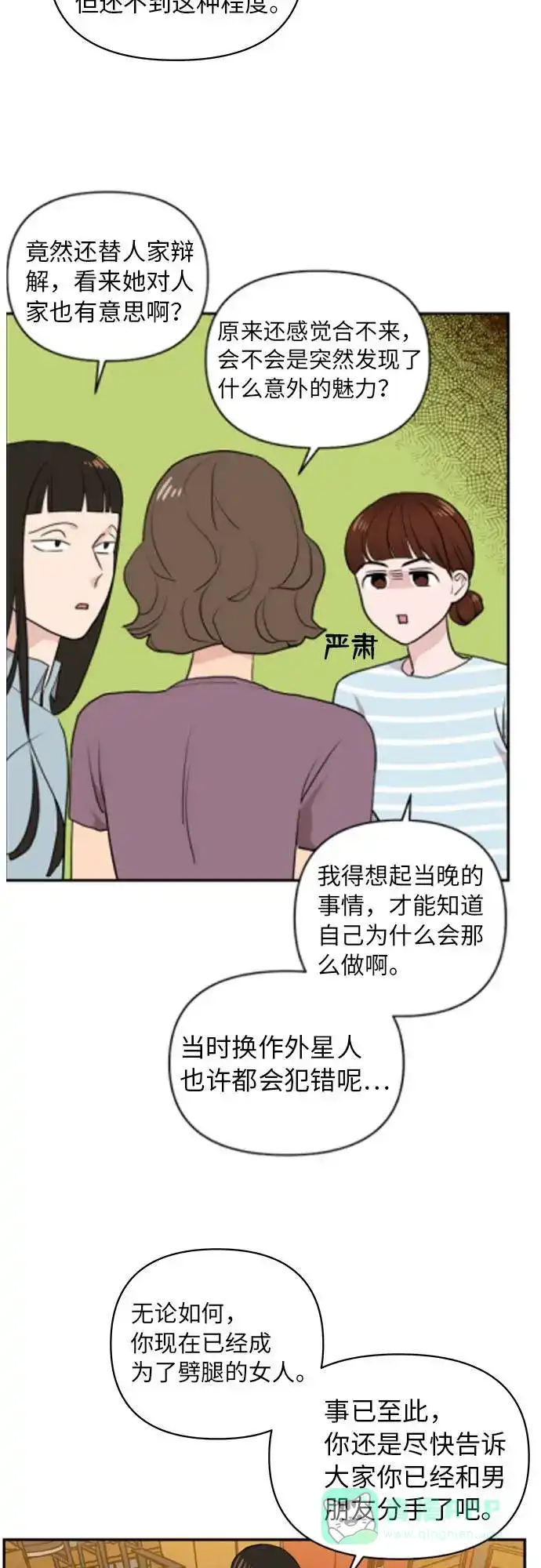 尴尬的关系 第3话 第31页