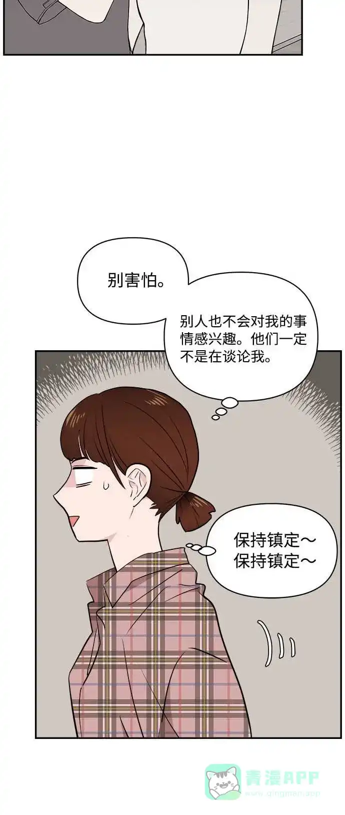 尴尬的关系 第3话 第44页