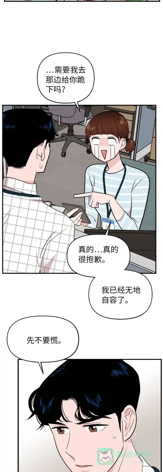 尴尬的关系 第3话 第21页