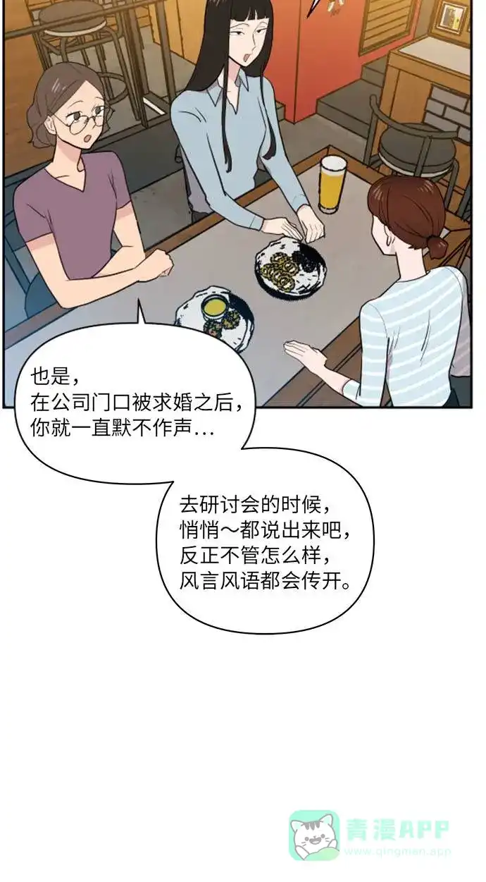 尴尬的关系 第3话 第32页