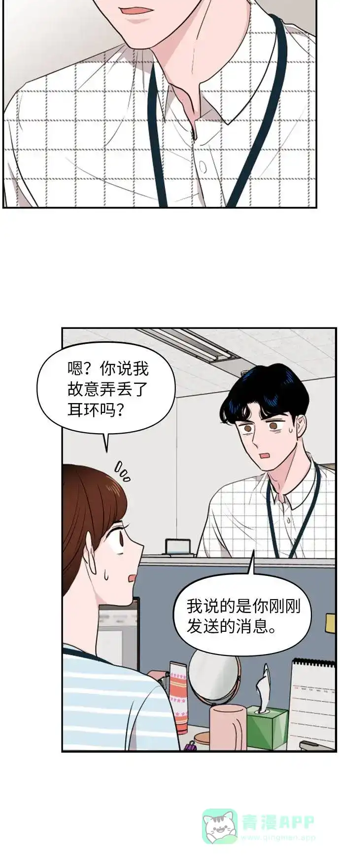 尴尬的关系 第3话 第13页