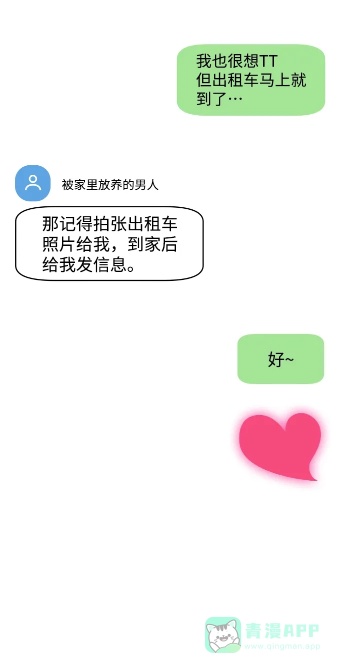 尴尬的关系 第30话 第84页