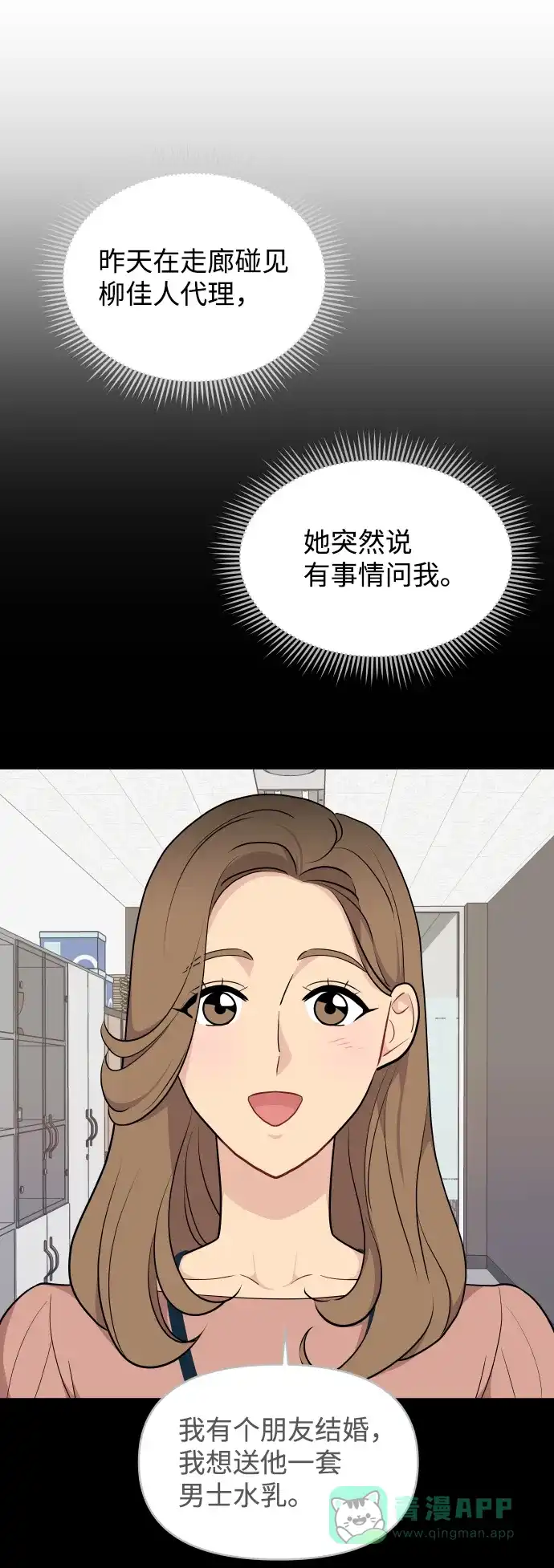 尴尬的关系 第30话 第36页
