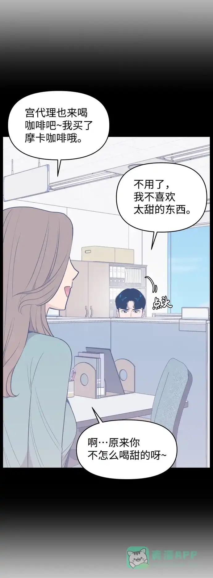 尴尬的关系 第30话 第42页