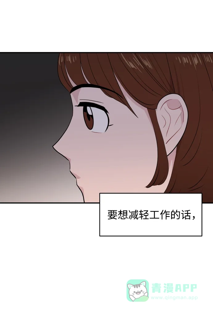尴尬的关系 第30话 第86页