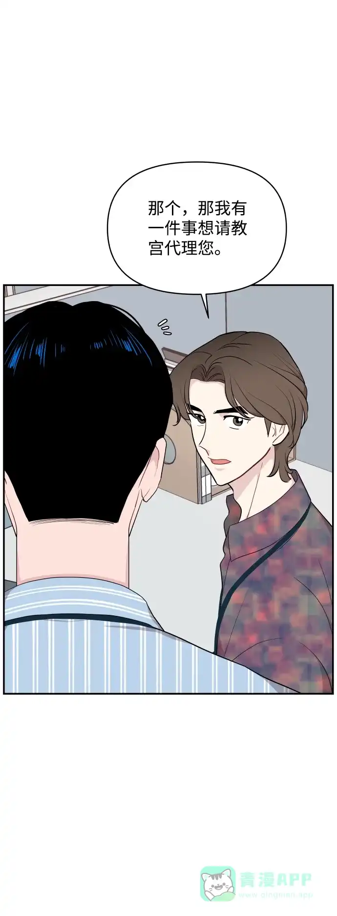 尴尬的关系 第30话 第10页