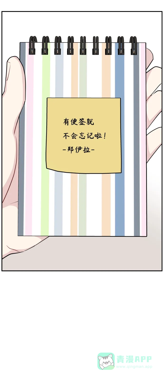 尴尬的关系 第30话 第78页