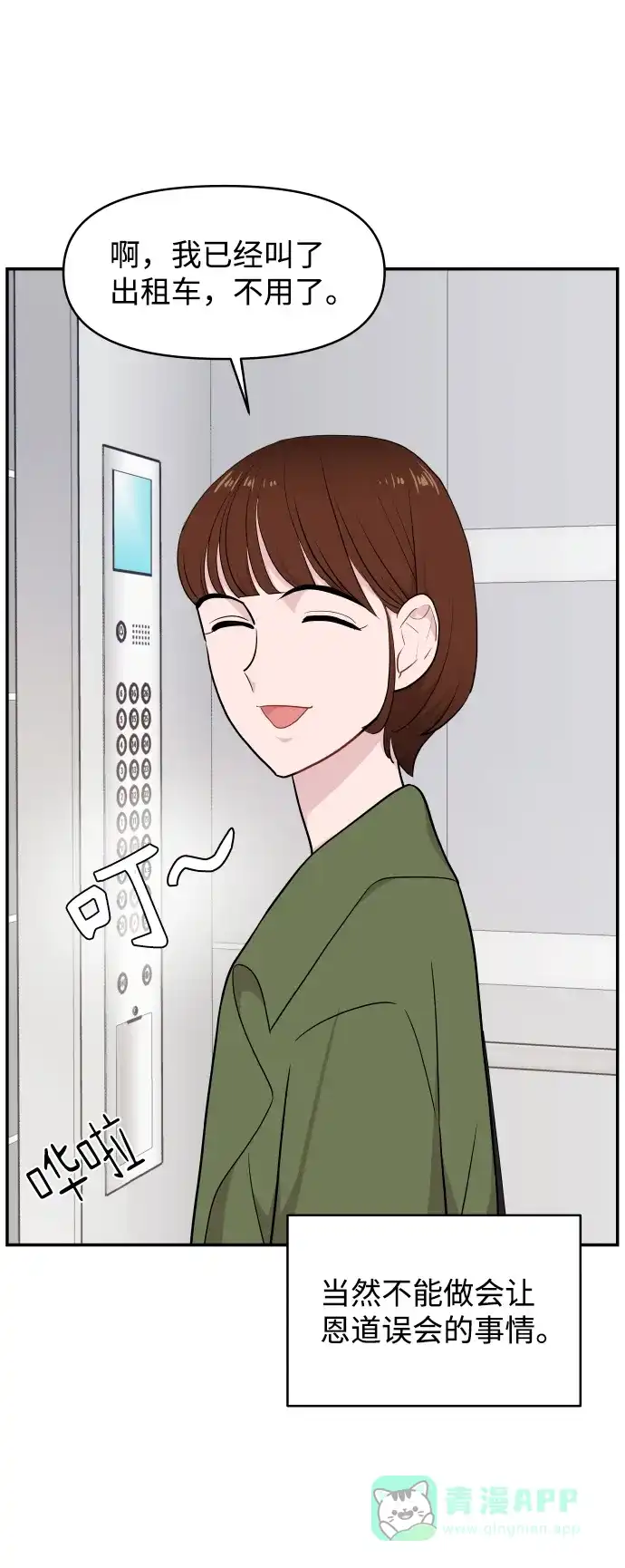 尴尬的关系 第30话 第74页