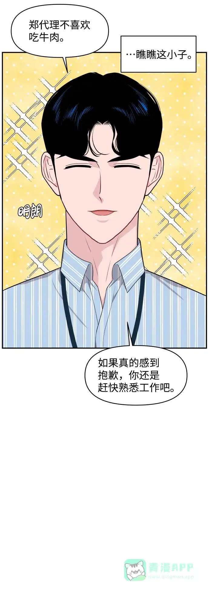 尴尬的关系 第30话 第12页