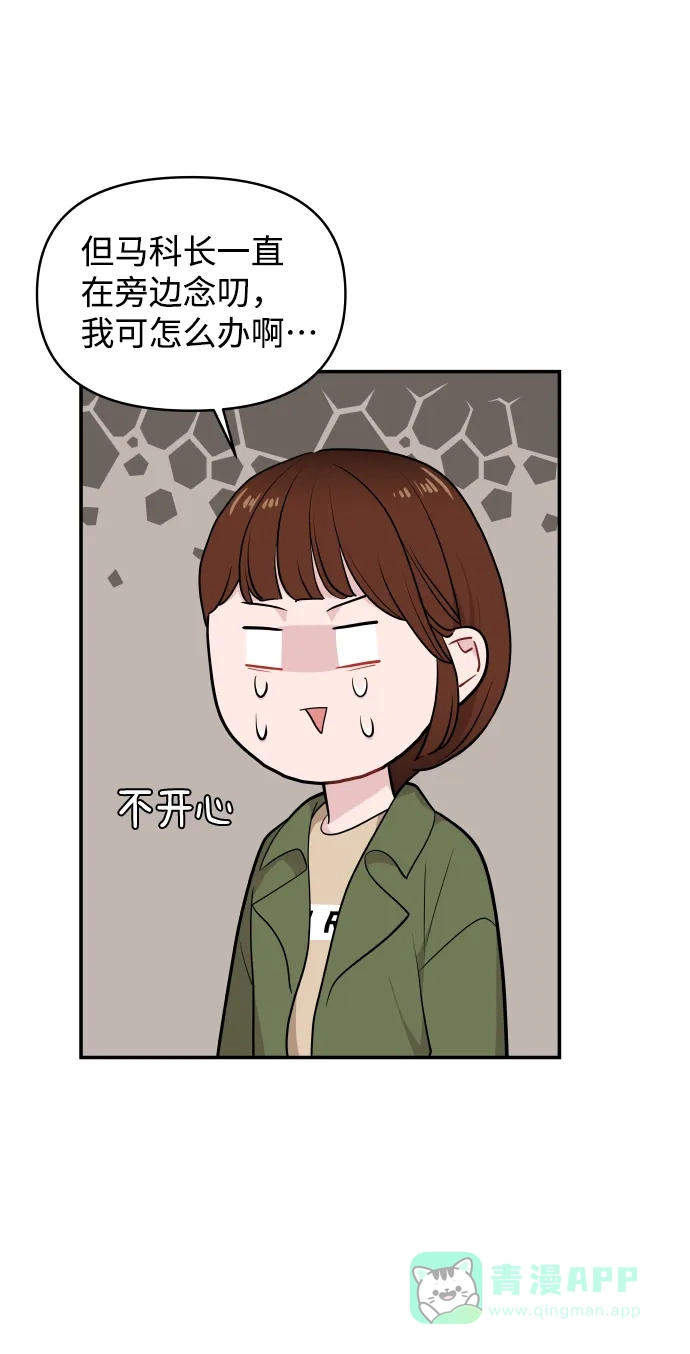 尴尬的关系 第30话 第20页