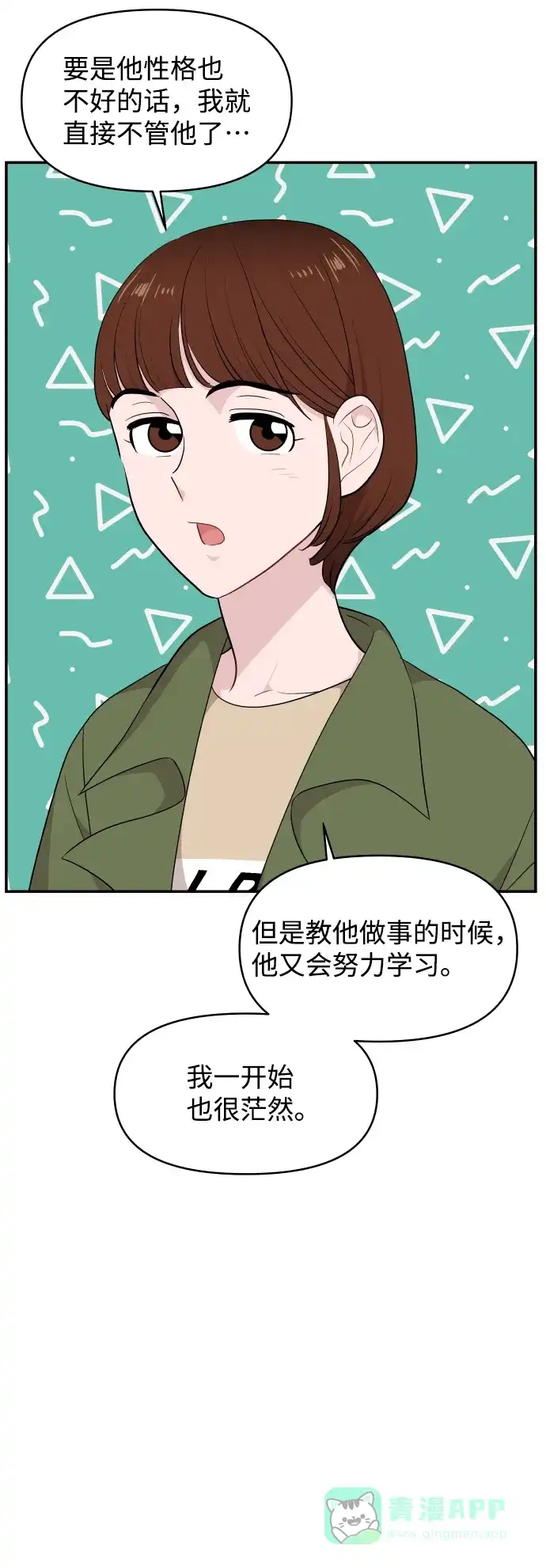 尴尬的关系 第30话 第18页