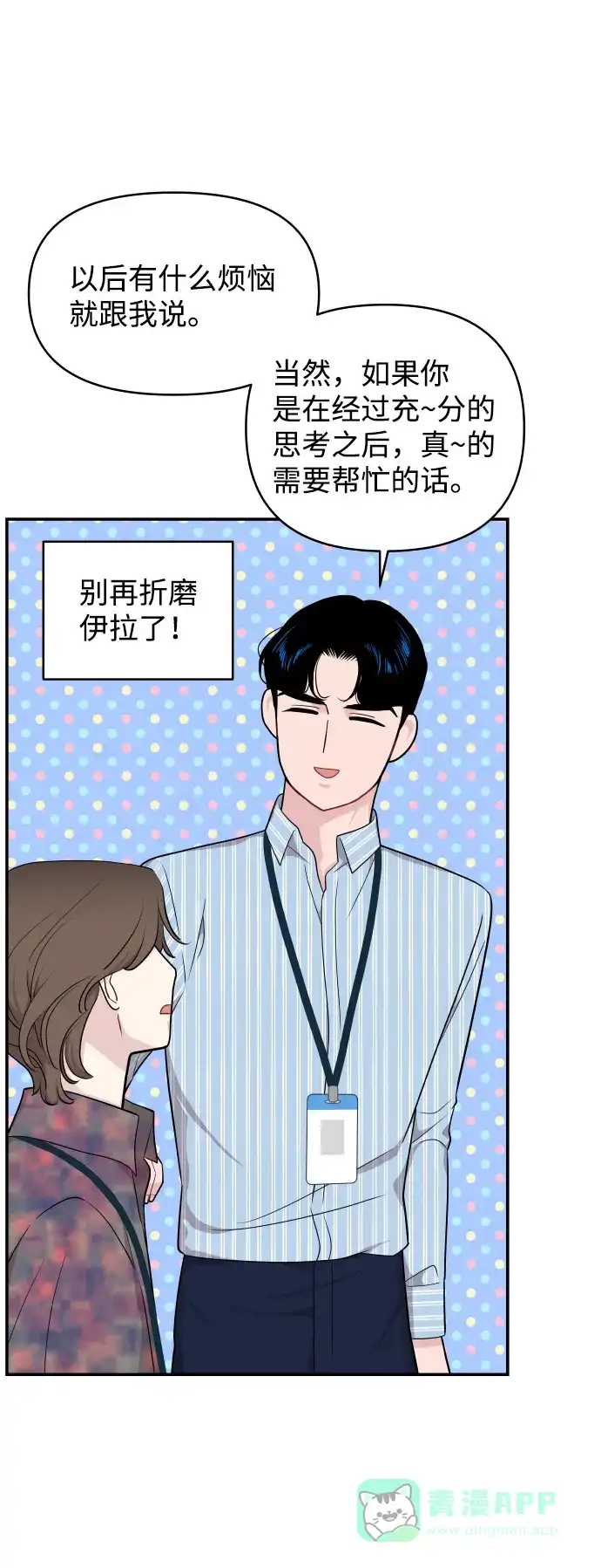 尴尬的关系 第30话 第9页