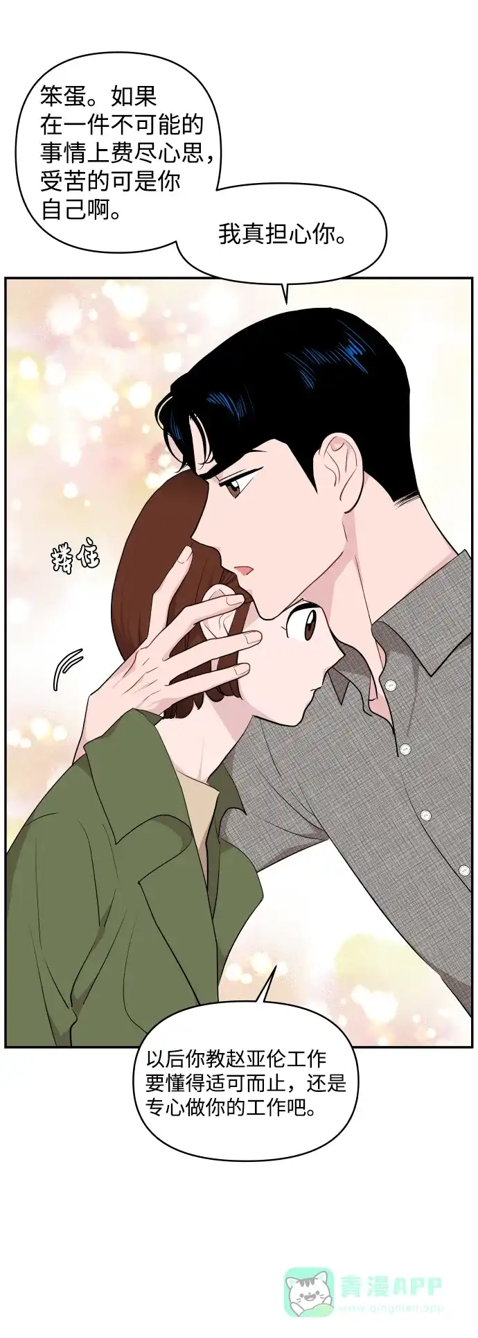 尴尬的关系 第30话 第22页