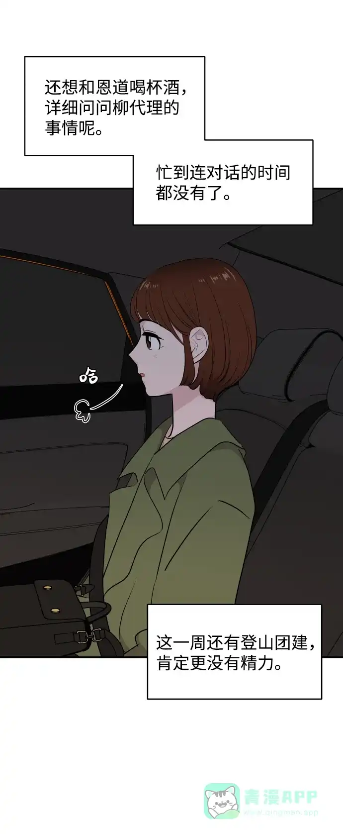 尴尬的关系 第30话 第85页