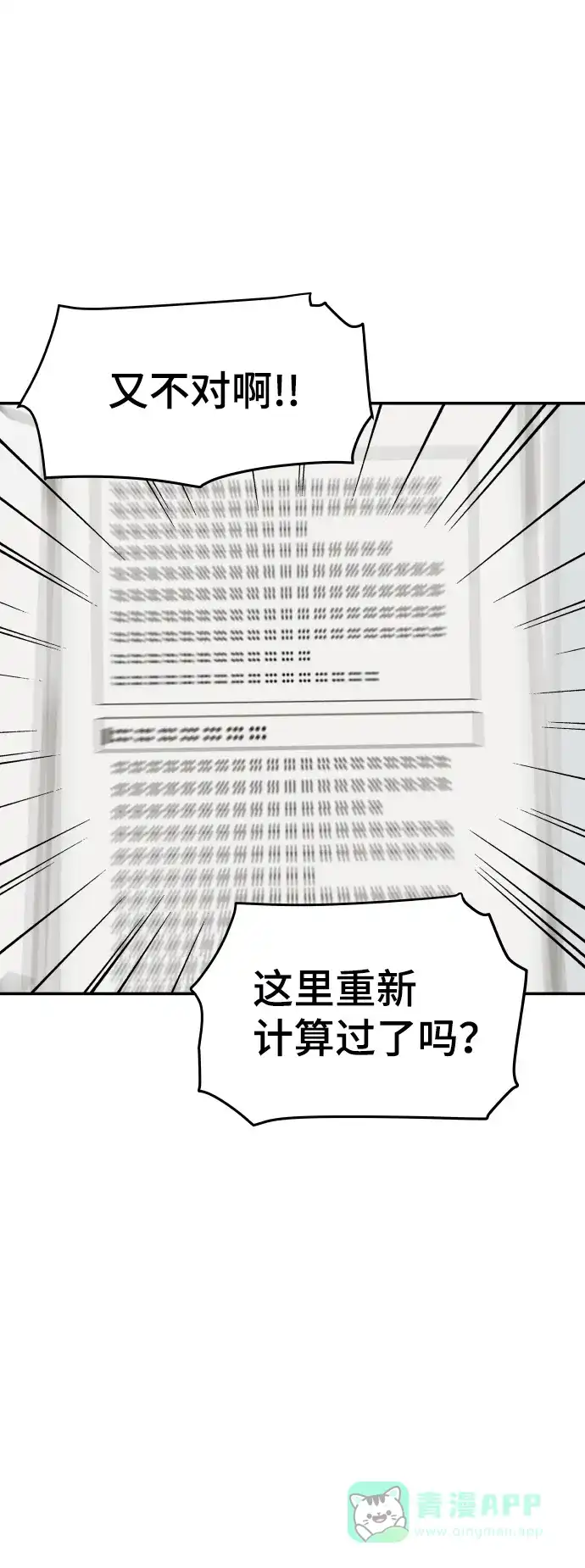 尴尬的关系 第30话 第48页
