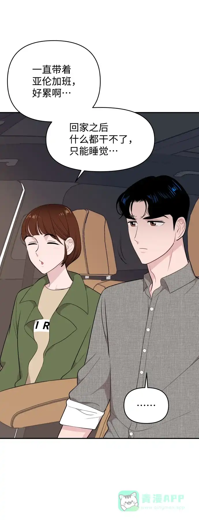 尴尬的关系 第30话 第16页