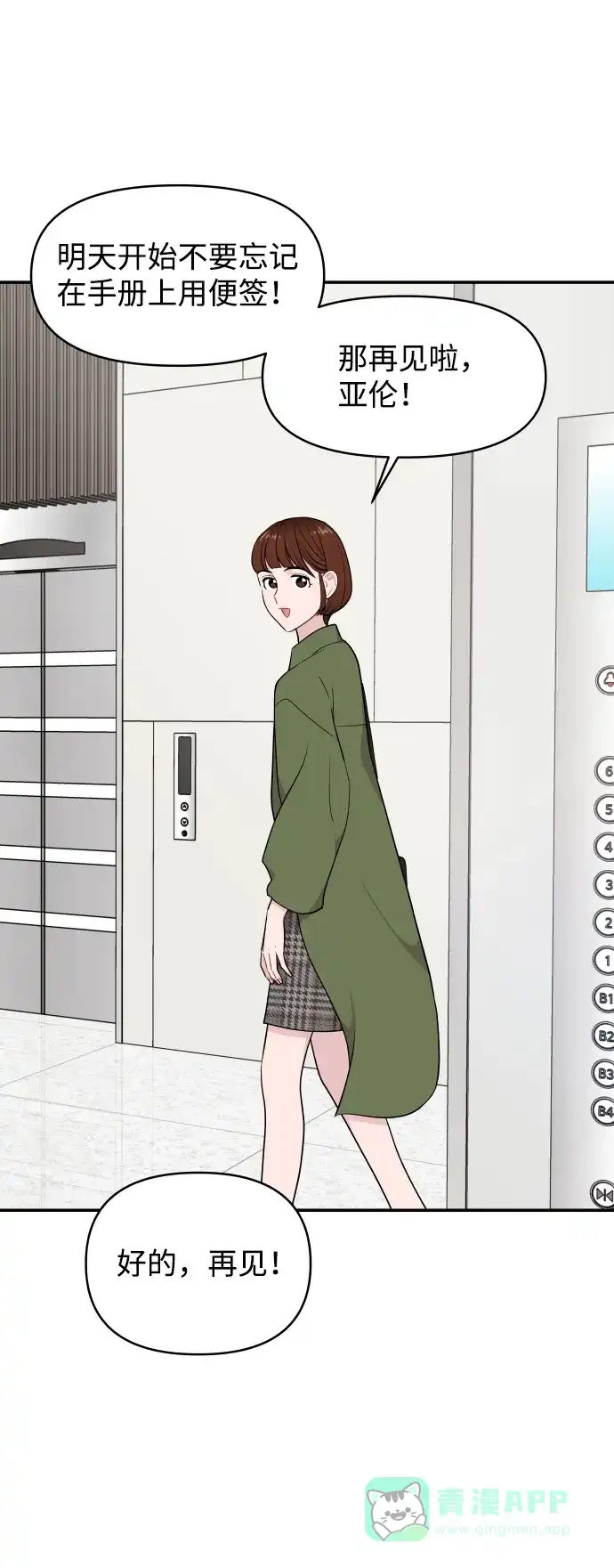 尴尬的关系 第30话 第75页