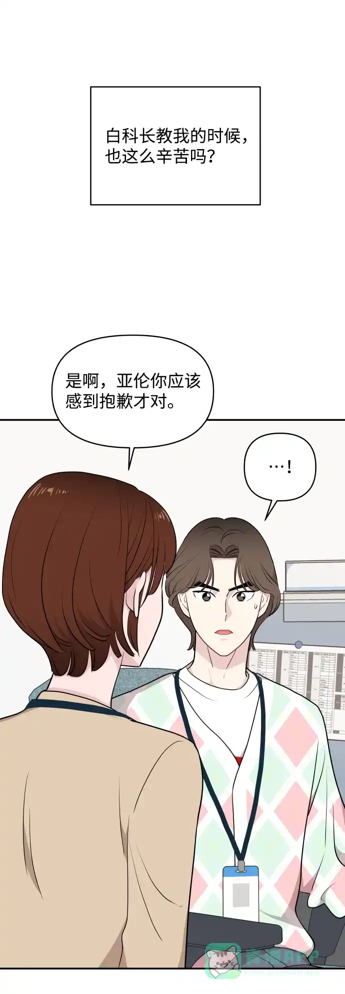尴尬的关系 第30话 第57页