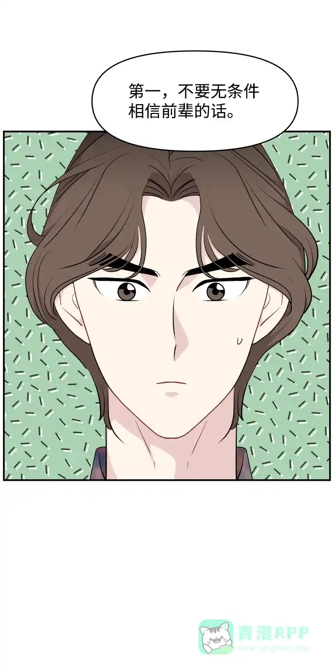 尴尬的关系 第30话 第4页