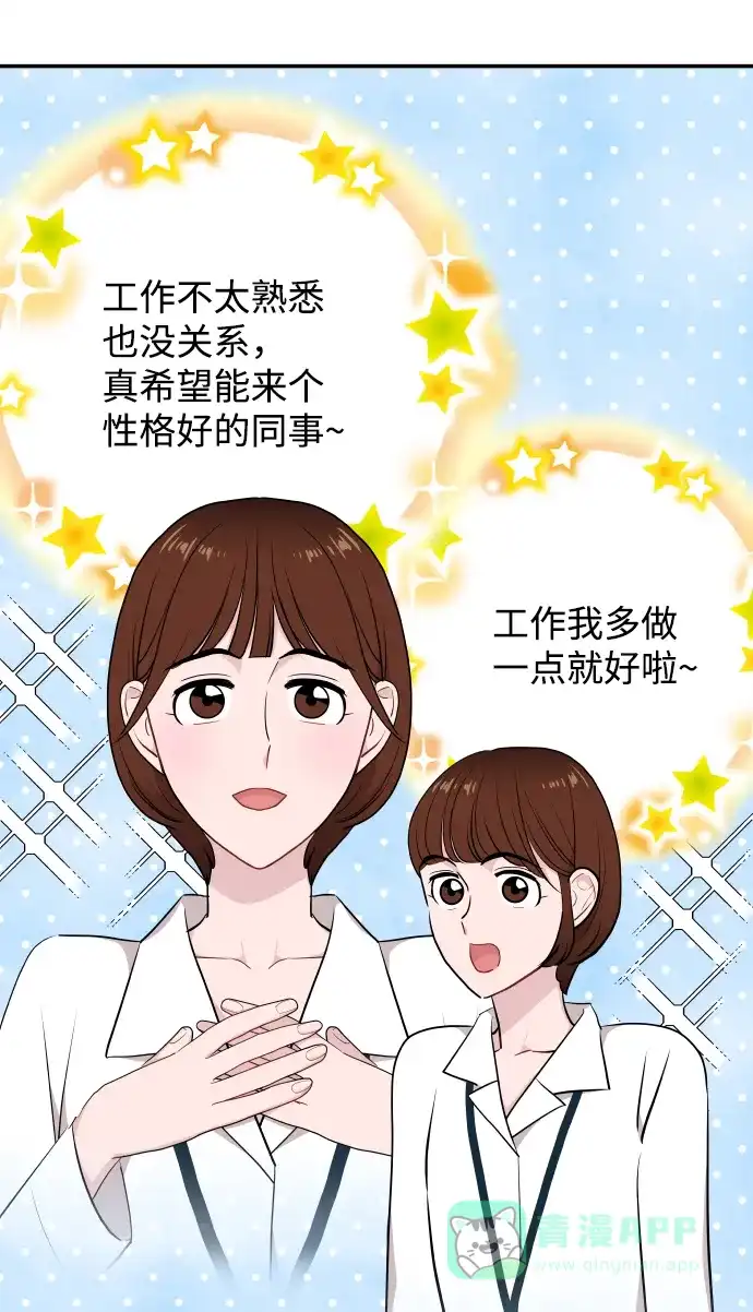 尴尬的关系 第30话 第49页