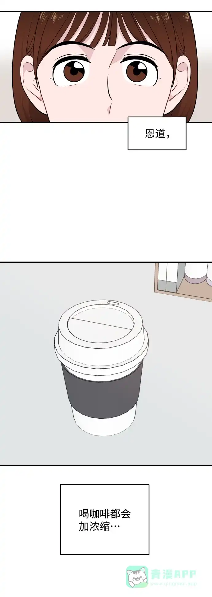 尴尬的关系 第30话 第35页