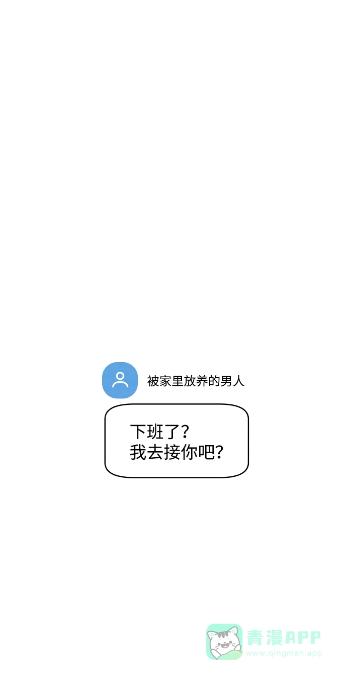 尴尬的关系 第30话 第81页