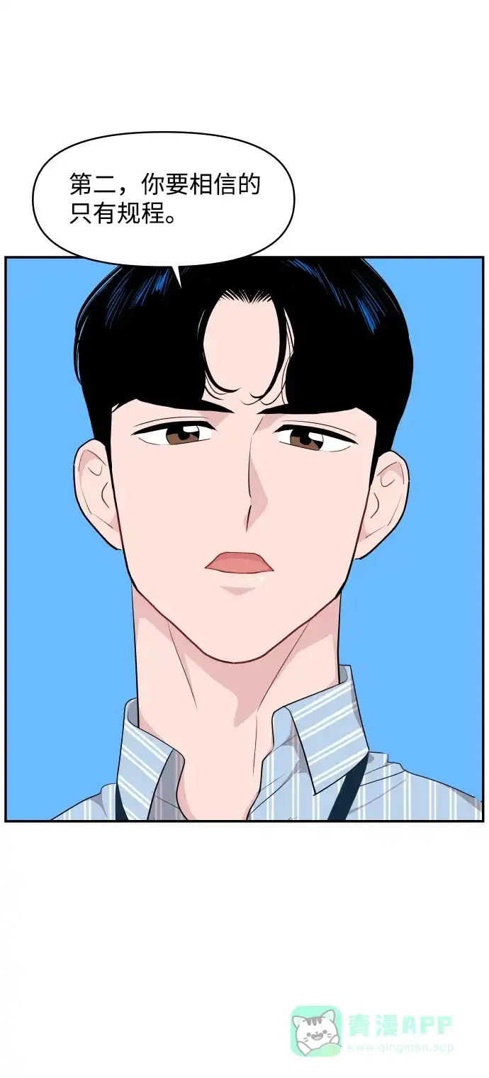 尴尬的关系 第30话 第5页