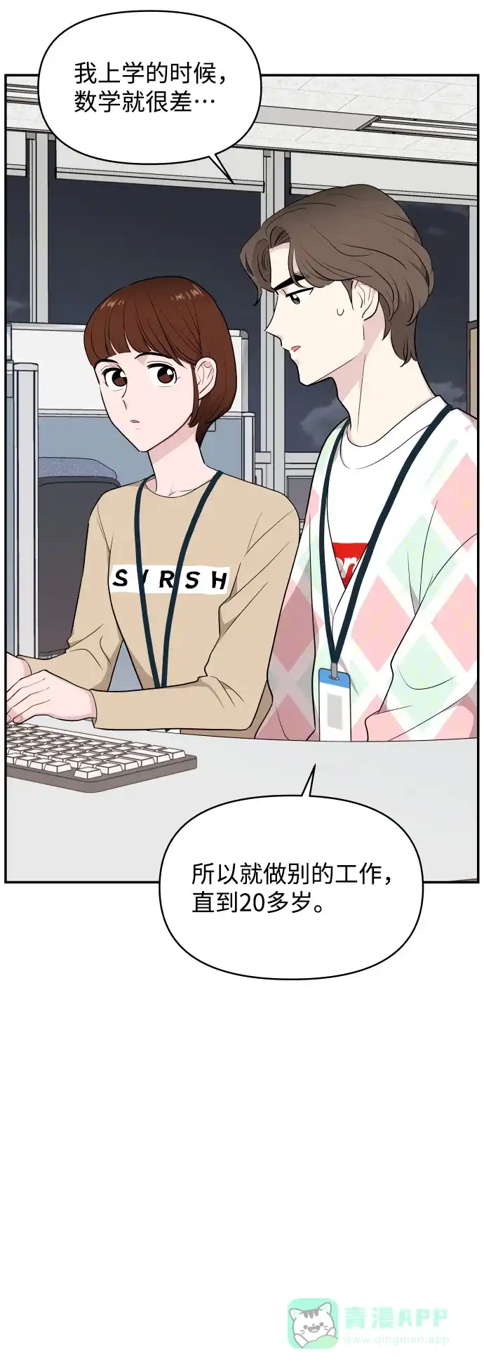 尴尬的关系 第30话 第52页