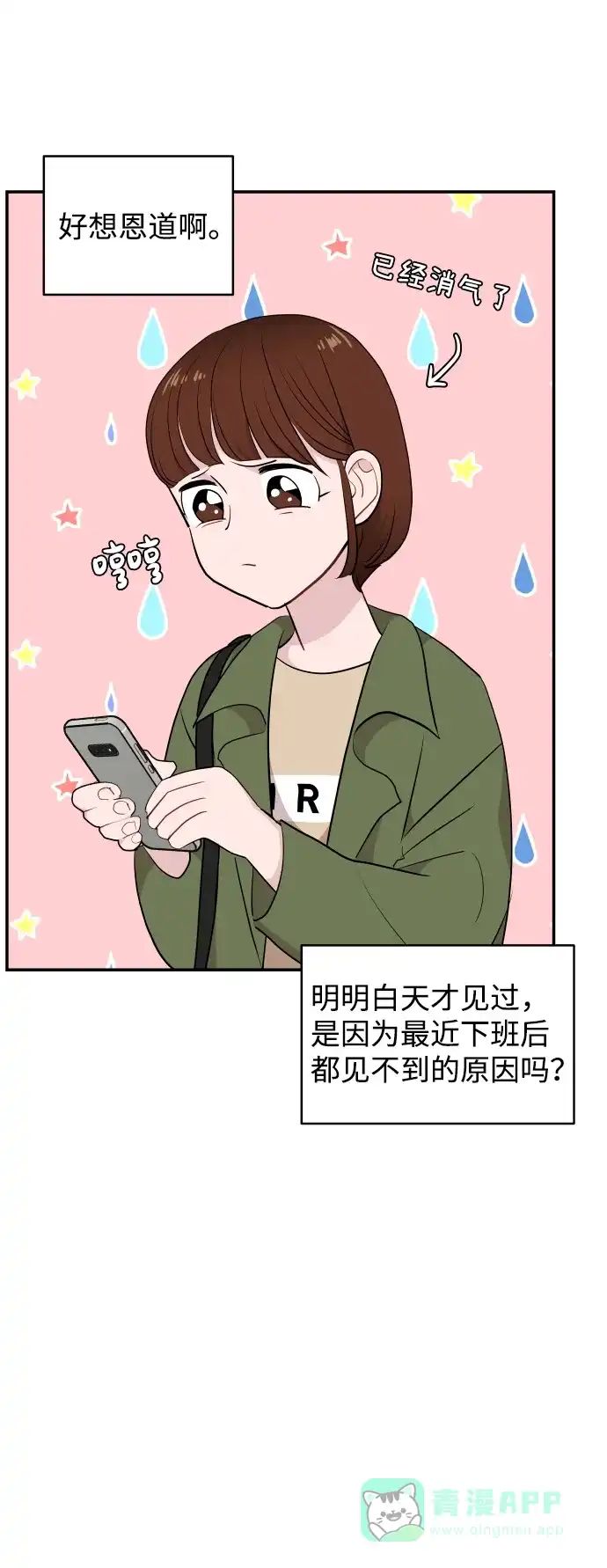 尴尬的关系 第30话 第83页