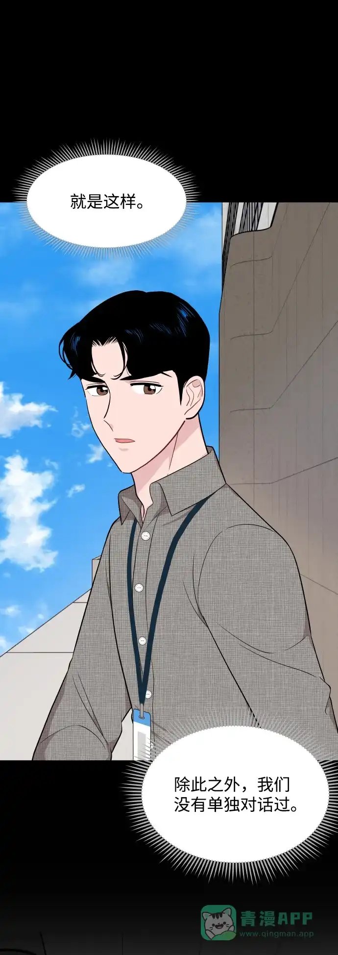 尴尬的关系 第30话 第38页