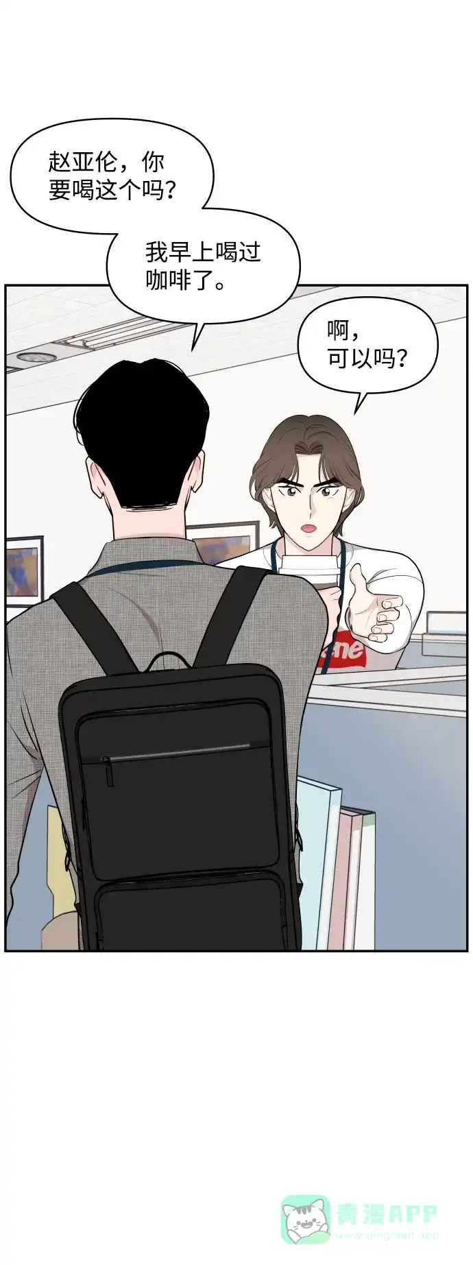尴尬的关系 第30话 第33页